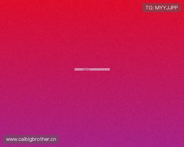 苹果手机必备NBA高清直播软件免费下载全攻略